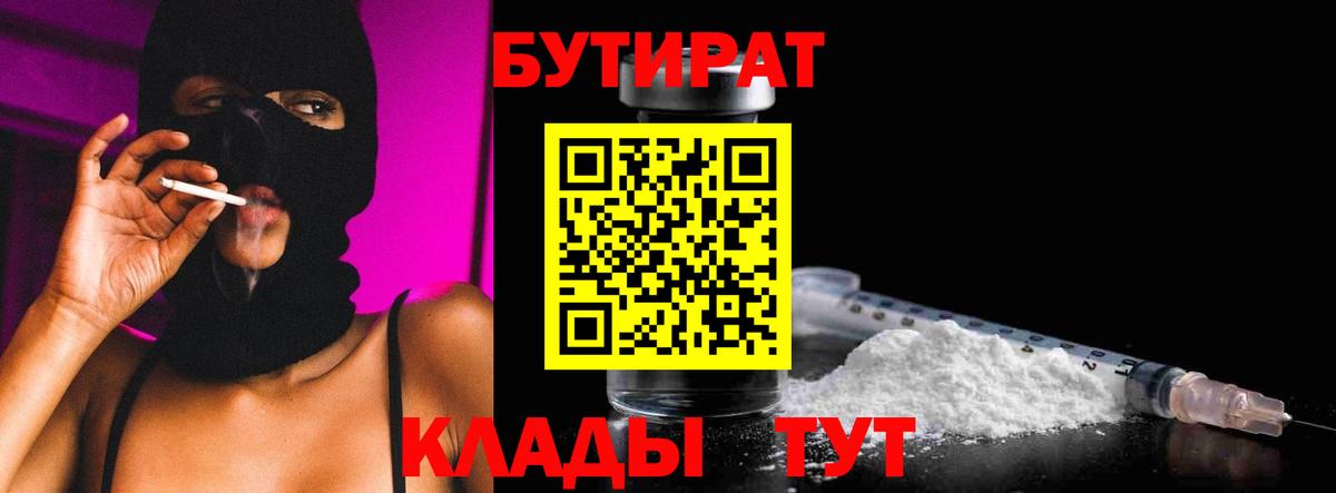 БУТИРАТ буратино Выкса