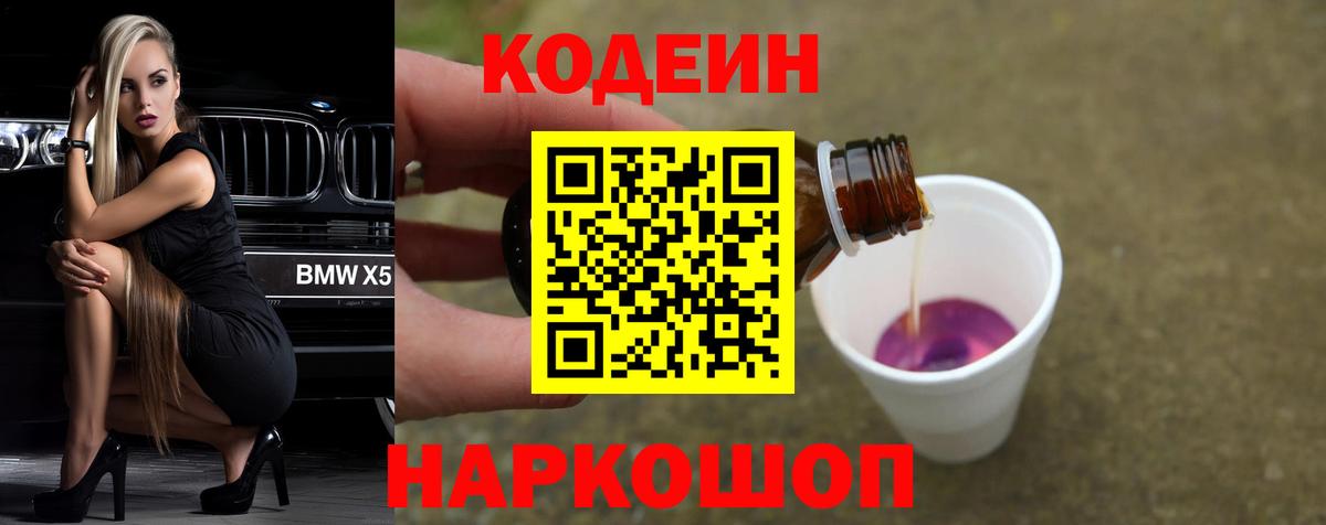 Кодеин Purple Drank Выкса